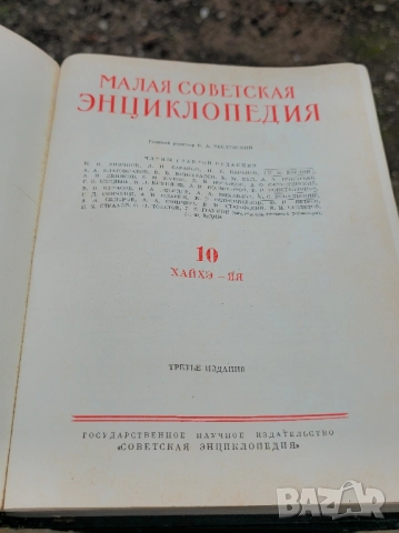Съветска Енциклопедия от 1 до 10том Русия, снимка 7 - Художествена литература - 52126624