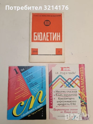 Списание “Собственост и право”. Бр. 2, 4, 7, 8, 9, 10, 11, 12 / 2013 –  Колектив, снимка 5 - Специализирана литература - 51363351