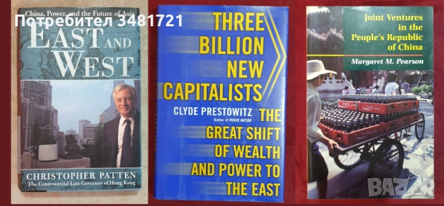 Глобализация, пазари, тенденции, теории, икономическо развитие и проблеми [27 книги], снимка 5 - Специализирана литература - 52593922