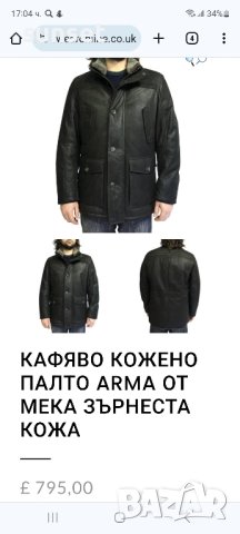 кожено мъжко яке,тъмнокафяво ARMA(  1000€ в интернет сайтове), снимка 18 - Якета - 43836121
