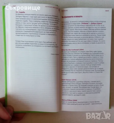 Каталог на българското вино 2018 - на български и английски - твърди корици, снимка 6 - Специализирана литература - 48006017