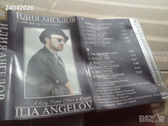 Илия Ангелов – Ключ От Чужда Стая оригинална касета