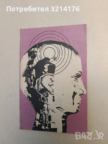 Обитаемият остров - Аркадий и Борис Стругацки, снимка 2 - Художествена литература - 53009656