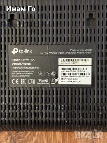 TP-Link Archer VR600 (Ver: 2.1) Wireless Gigabit VDSL/ADSL Modem Router, снимка 6 - Рутери - 52567071