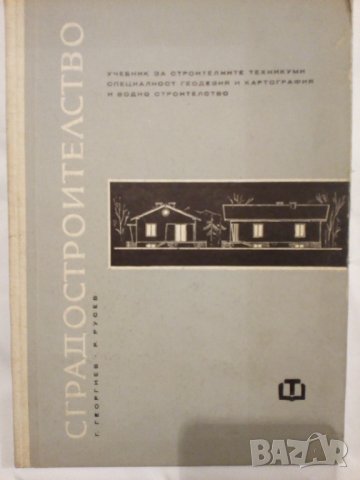 Строителство1964г+проек на двуетажна къща-1960г, снимка 1 - Специализирана литература - 39785829
