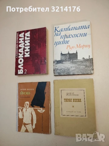 Тарас Булба - Николай В. Гогол