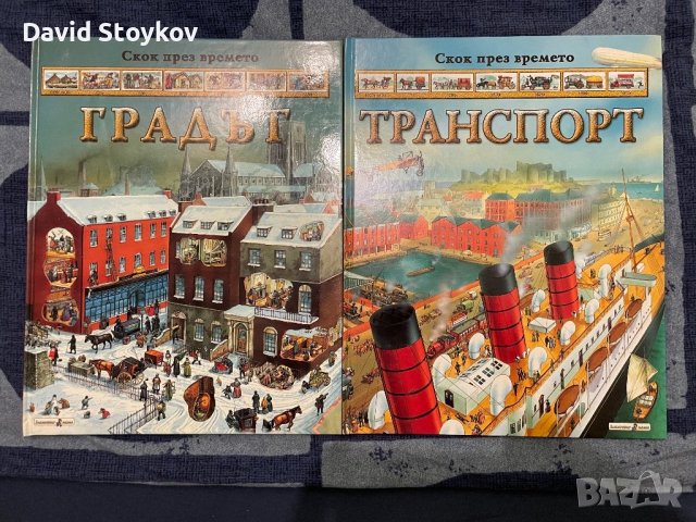 Енциклопедии "Скок във времето"