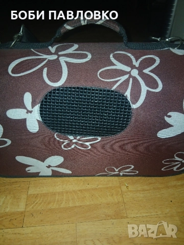 Чанта за домошен любимец от плат , снимка 2 - За кучета - 52094485