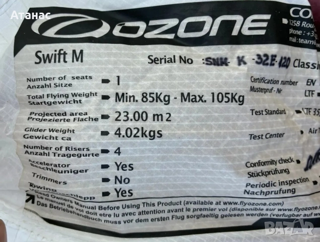 Парапланер Ozone Swift 85-105kg EN-B , снимка 2 - Други спортове - 46367183