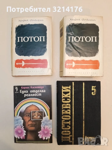 Събрани съчинения в дванадесет тома. Том 5: Престъпление и наказание - Фьодор М. Достоевски (1982)