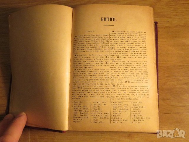 Стара Цариградска библия 1912 г.1230 стр. стария  и новия завет - ч.к. най-точния и достоверен, снимка 9 - Антикварни и старинни предмети - 38660430