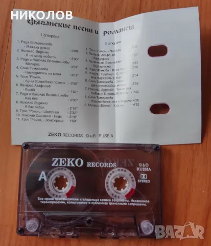 Руски цигански песни, снимка 2 - Аудио касети - 48302557