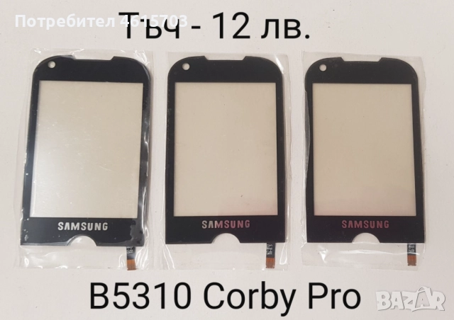 Тъч скрийн за Samsung S5620,S5660,S5220,S5222,S6500,i8000,i900,F490,B5310,B5722,B7722,C3510,C3500,B3, снимка 8 - Резервни части за телефони - 52017999