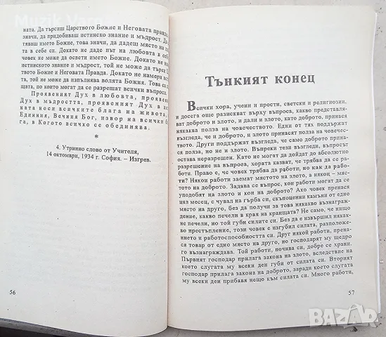 Учение и работа  - Петър Дънов, снимка 4 - Езотерика - 48773576