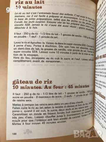 Нова Готварска книга на Френски език Френска кухня 300 Recettes SEB Чудесен подарък, снимка 9 - Чуждоезиково обучение, речници - 32777338