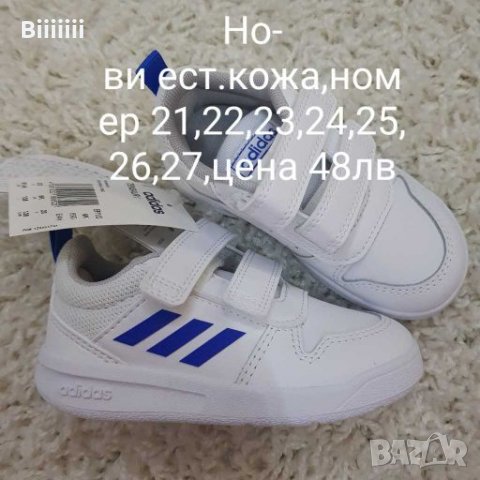 Нови маратонки ADIDAS естествена кожа и др.