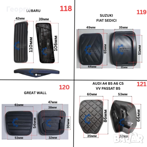 Гумички за педали, снимка 5 - Аксесоари и консумативи - 51143819