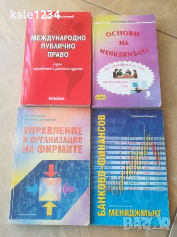 Учебници по икономика. Право. Финанси. Счетоводство. Фирми. Мениджмънт. Учебник. Правна литература. , снимка 2 - Специализирана литература - 36740999