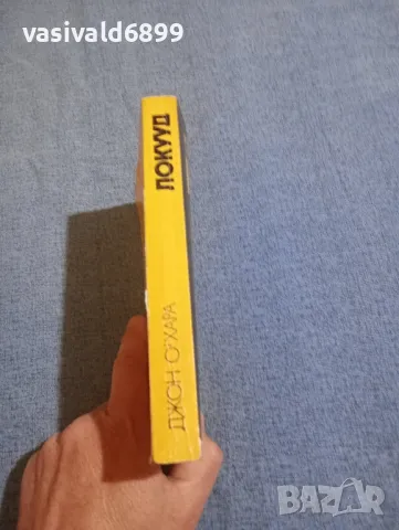 Джон О,Хара - Локууд , снимка 2 - Художествена литература - 50341975