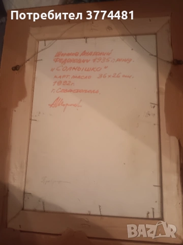 Картина Руски художник., снимка 4 - Антикварни и старинни предмети - 53268785