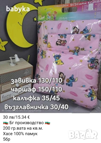 Български комплекти за бебешко легло, снимка 5 - Спално бельо и завивки - 53483764