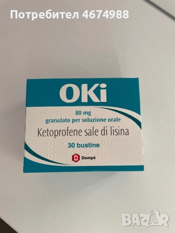 продавам оки прахчета