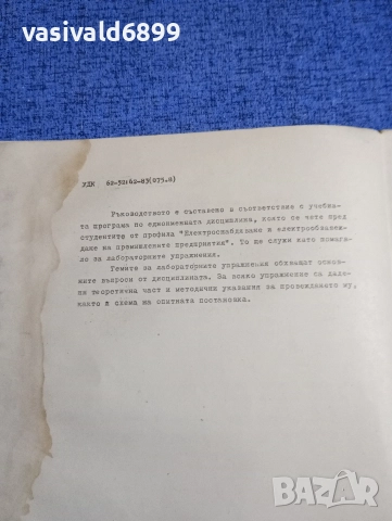 "Ръководство за лабораторни упражнения по електрообзавеждане и автоматизация", снимка 5 - Специализирана литература - 52694975