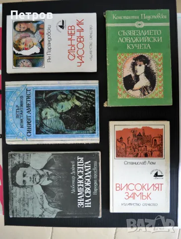 Книги на илюстратора и график Петър Терзиев, снимка 10 - Художествена литература - 47376130