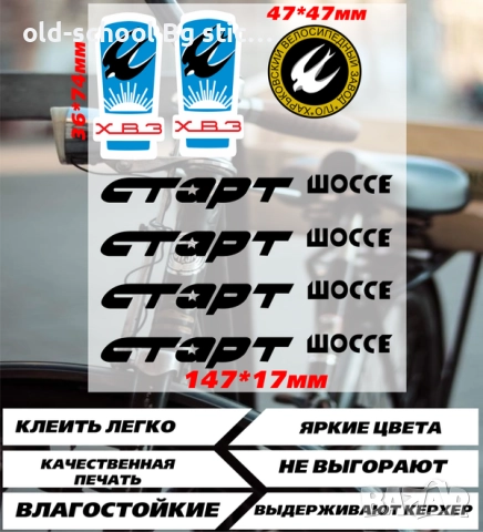 Стикери за USSR Ретро Класики , снимка 3 - Други ценни предмети - 51528835