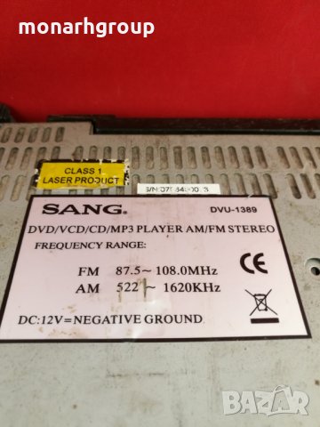 Авто CD Sang DVU-389, снимка 3 - Аксесоари и консумативи - 20531732