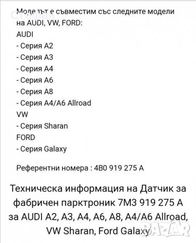 Датчик за парктроник за AUDI, VW - 7M3 919 275 А, снимка 7 - Аксесоари и консумативи - 33635127