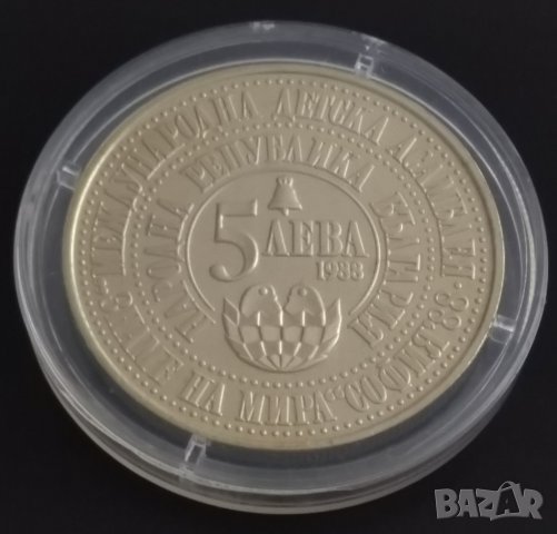 5лв, 1988г , Международна детска асамблея Знаме на мира София 1988г., снимка 2 - Нумизматика и бонистика - 34651256