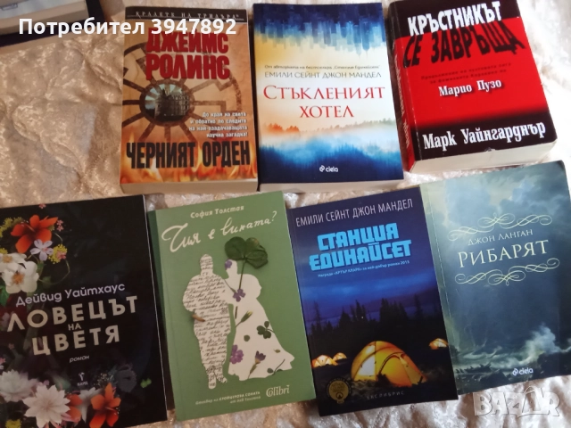 Романи по 10 лв броя, снимка 4 - Художествена литература - 51180568