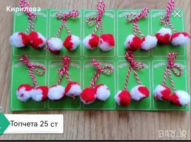 мартеници сатен цена 25 ст, снимка 2 - Други - 36021545