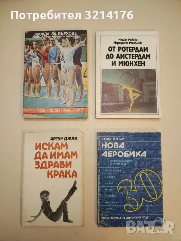 Физиотерапия в дома - Херберт Краус, снимка 3 - Специализирана литература - 49411998