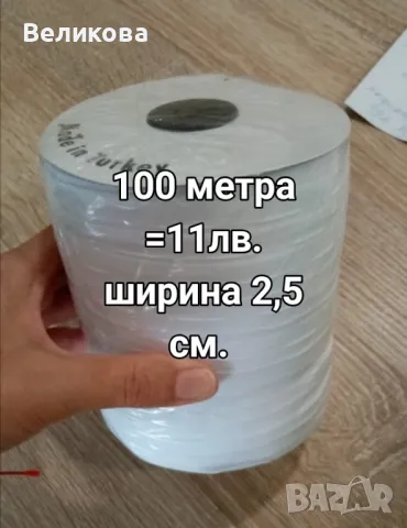 перделин 2,5 см ширина ,памучен 