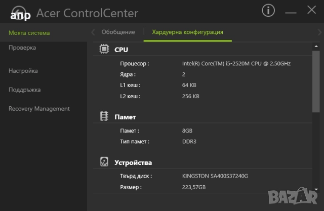 Лаптоп Acer TravelMate 6495 | 8GB RAM | 240GB SSD | Оригинално зарядно, снимка 13 - Лаптопи за работа - 52904337