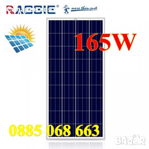 Нов! Соларен панел 165W 1.47м/67см, слънчев панел, Solar panel 165W Raggie, контролер, снимка 1 - Други стоки за дома - 32896006