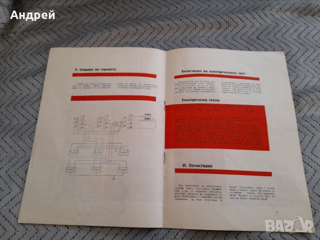 Инструкция за експлоатация печка Тропик, снимка 2 - Специализирана литература - 44082346