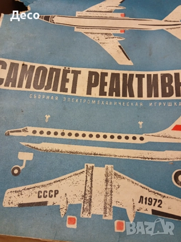 Стара руска играчка самолет на батерии., снимка 5 - Колекции - 52320249