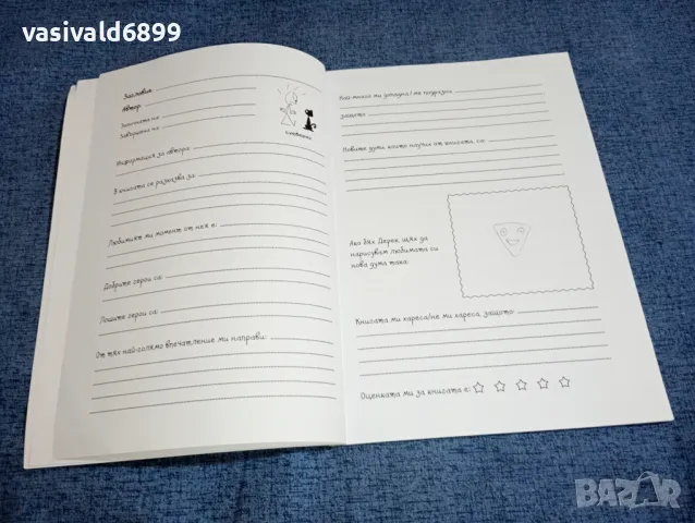 "Читателски дневник", снимка 6 - Други - 47301075