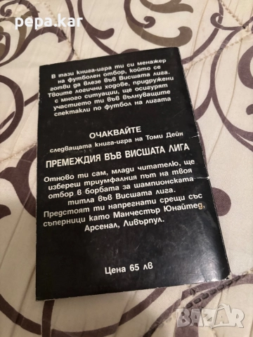 Книга игра Магията на английския футбол, снимка 3 - Други - 51858433