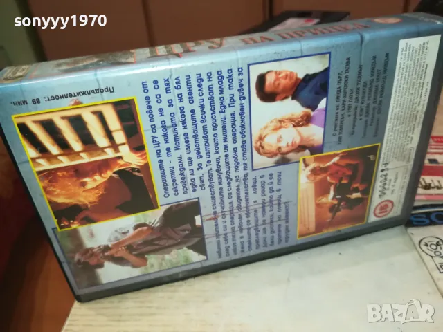 ЦРУ НА ПРИЦЕЛ-VHS VIDEO ORIGINAL TAPE 2901251048, снимка 14 - Други жанрове - 48875269