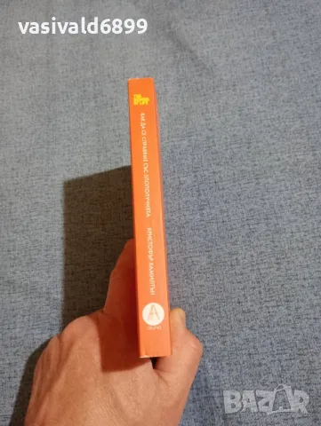 Кристофър Хамилтън - Как да се справим със злополучията , снимка 2 - Специализирана литература - 49944509