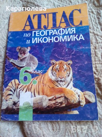 тетрадки,атласи,помагала за 4. 5. 6. 7. клас: български, география, снимка 14 - Учебници, учебни тетрадки - 34170205