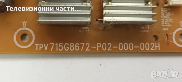 Philips 50PUS6162/12 със счупен екран TPT500U1-QVN03.U T500QVN03.5/715G8709-M0E-B00-005N/715G8672-P0, снимка 8 - Части и Платки - 53426829
