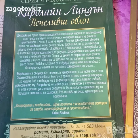 Каролайн Линдън 5 книги с обща цена, снимка 5 - Художествена литература - 48832529