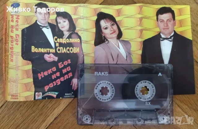 Касети - Л.Иванова/Хр.Кидиков/Трио Вароша'87/Спасови/М.Танева/Г.Янъков/Я.Вардис/СИРТАКИ, снимка 7 - Аудио касети - 48308647