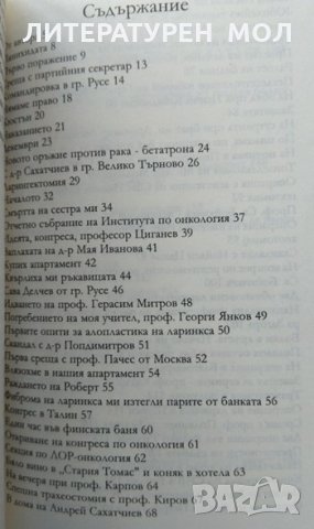 Спасението на обречените. Моис Меламед 2000 г. , снимка 3 - Специализирана литература - 32283381