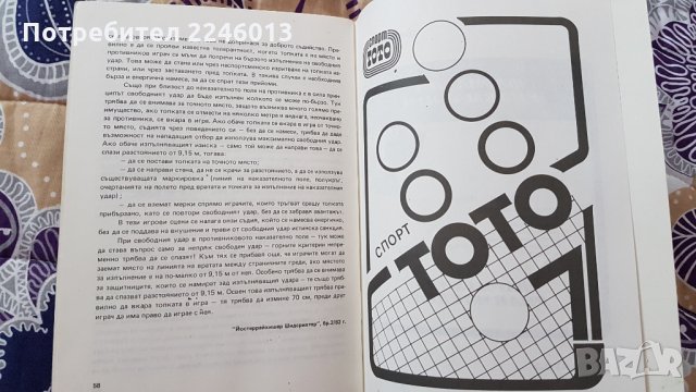 фУТБОЛНА ПРОГРАМА ПРОЛЕТ 1984г., снимка 10 - Футбол - 28623059